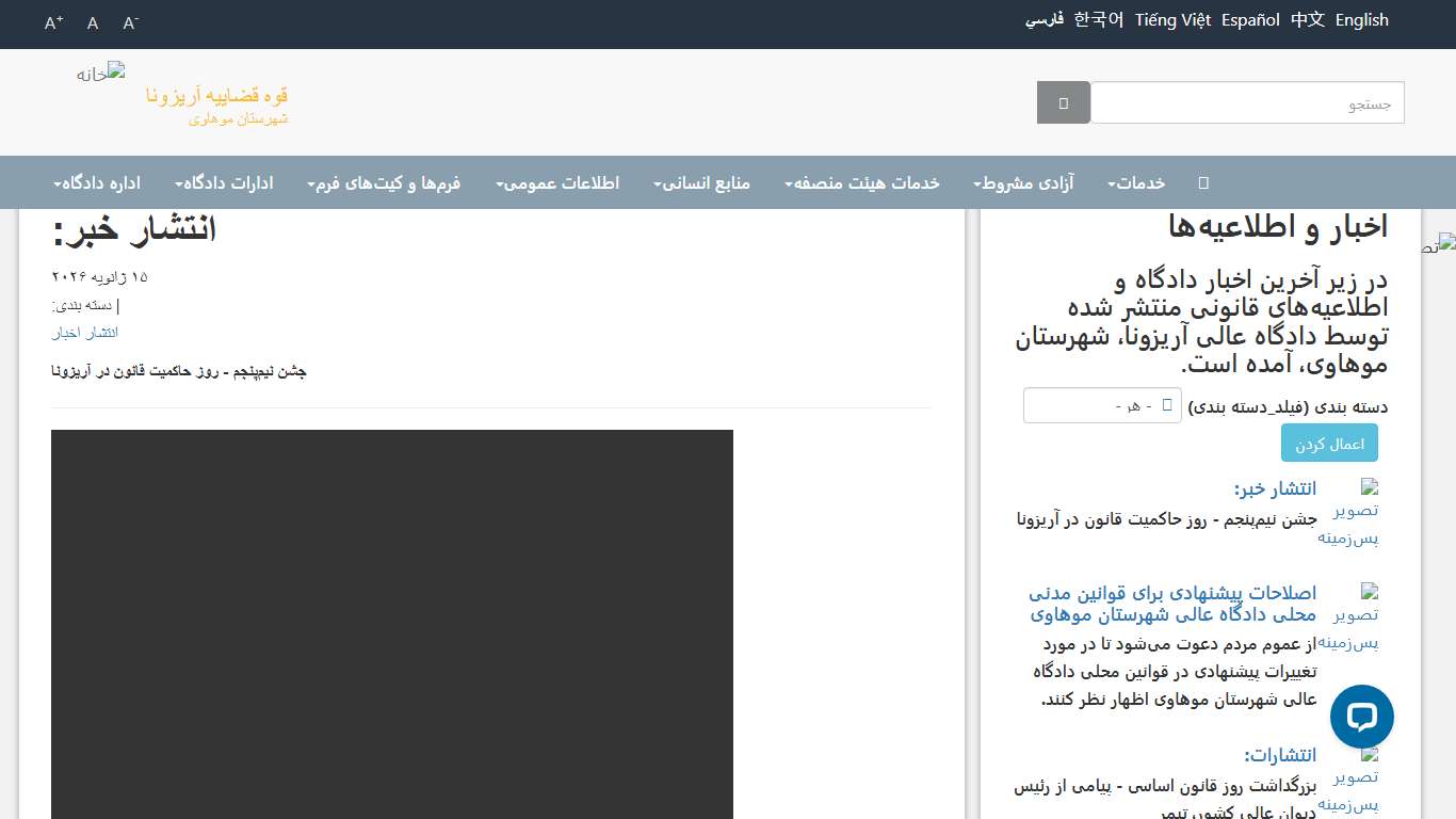 اطلاعیه خبری: قوه قضاییه آریزونا